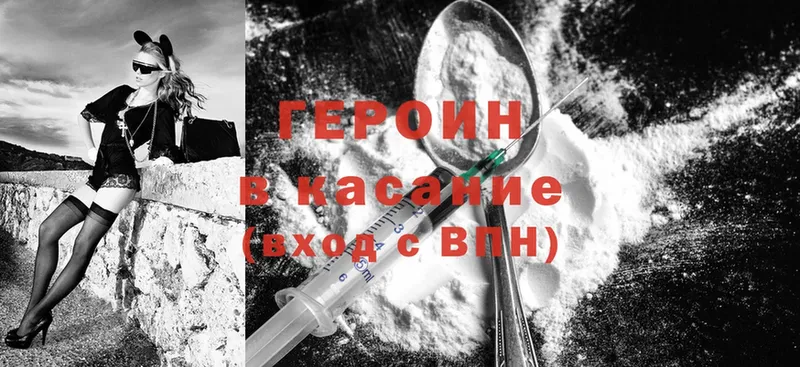 Героин хмурый  Княгинино 